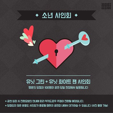 소년24BOYS24少年24E사인회
