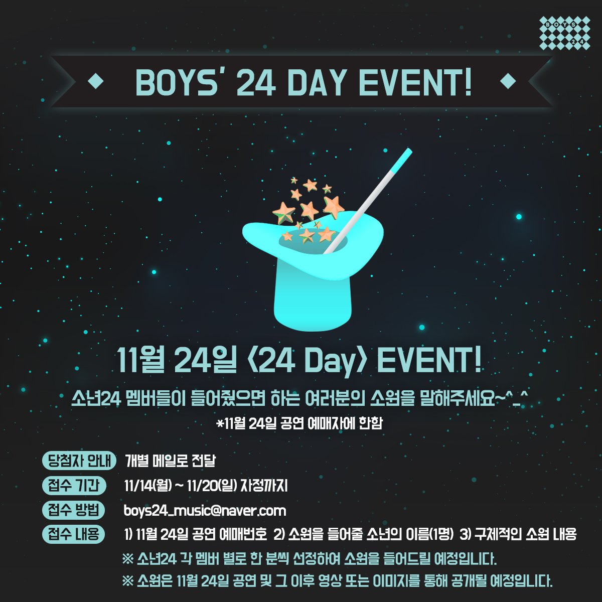소년24BOYS24少年24E24DAYEVENT