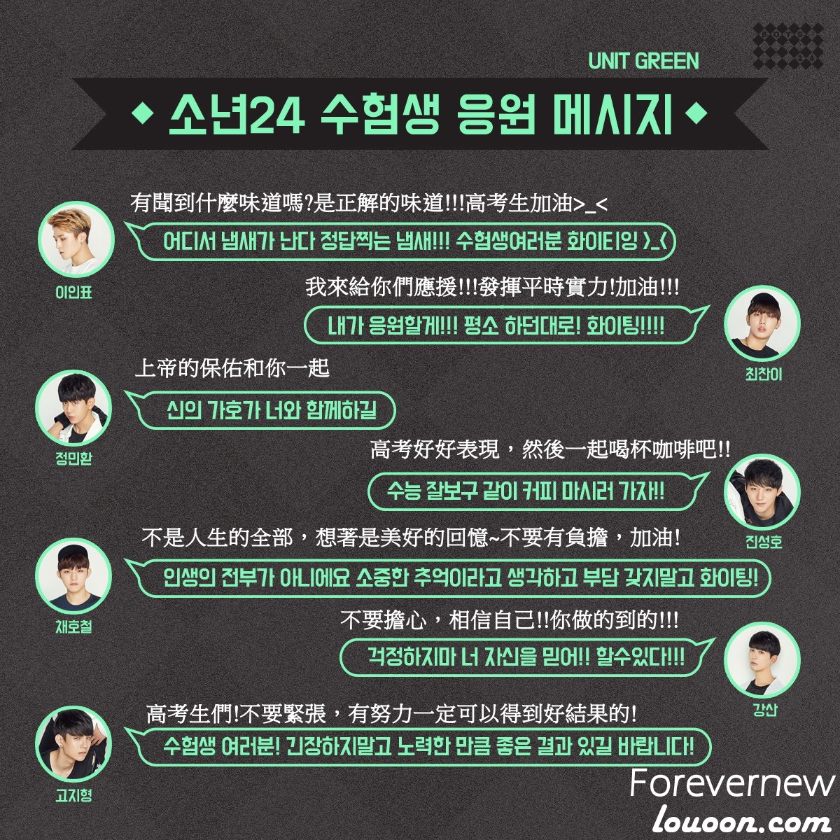 소년24BOYS24少年24E수능응원메시지