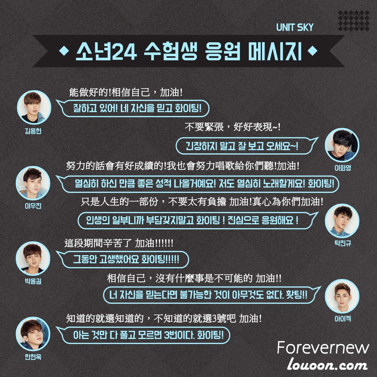 소년24BOYS24少年24E수능응원메시지