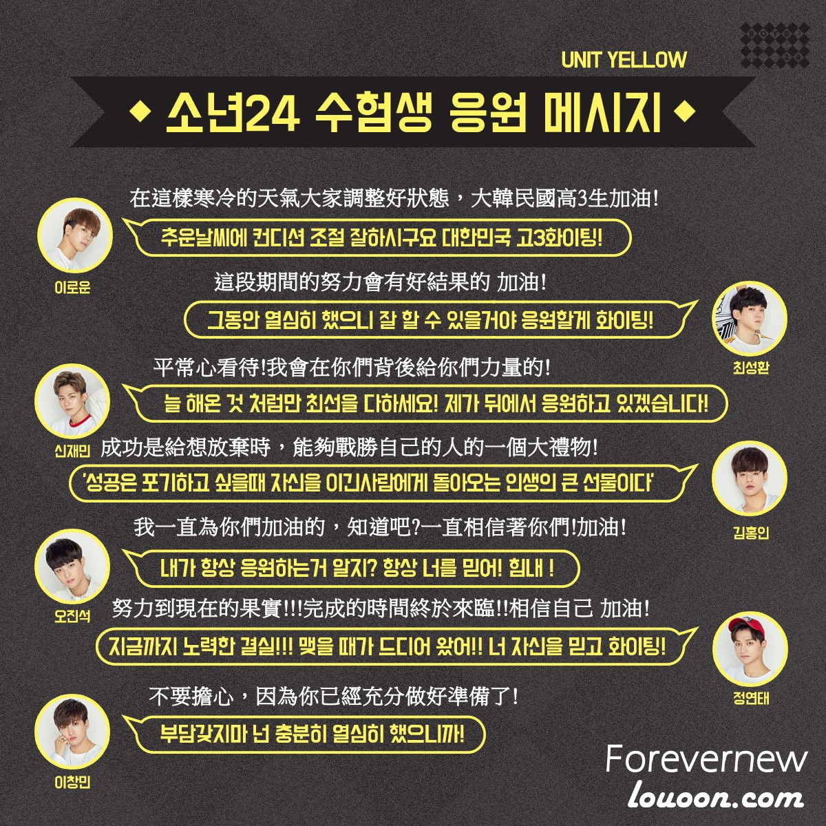 소년24BOYS24少年24E수능응원메시지