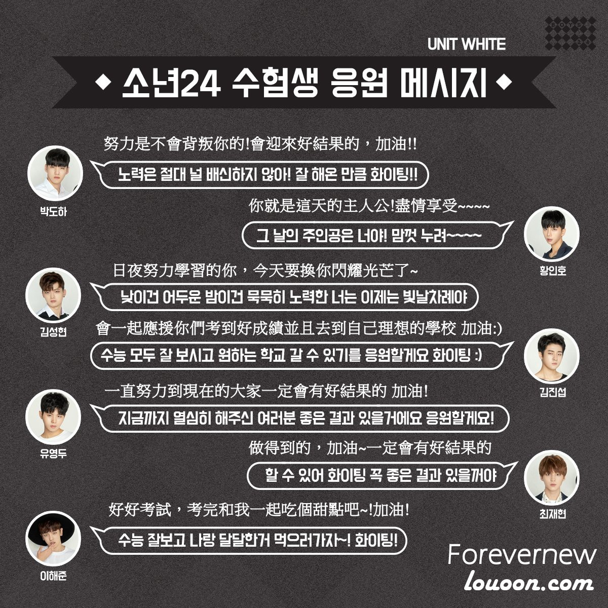 소년24BOYS24少年24E수능응원메시지