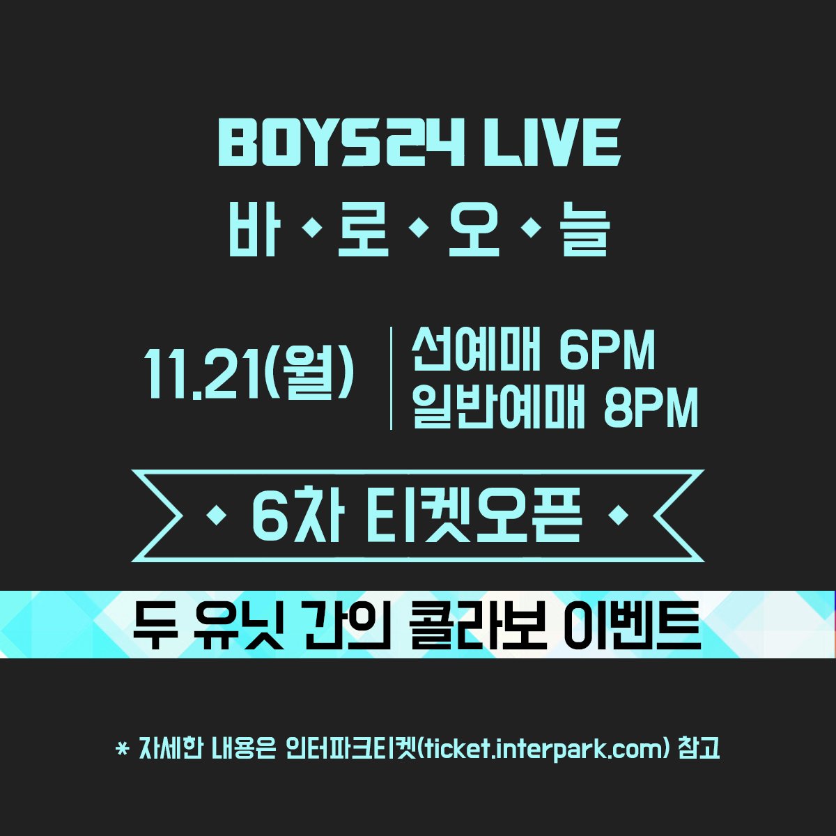 소년24BOYS24少年24ETICKETOPEN