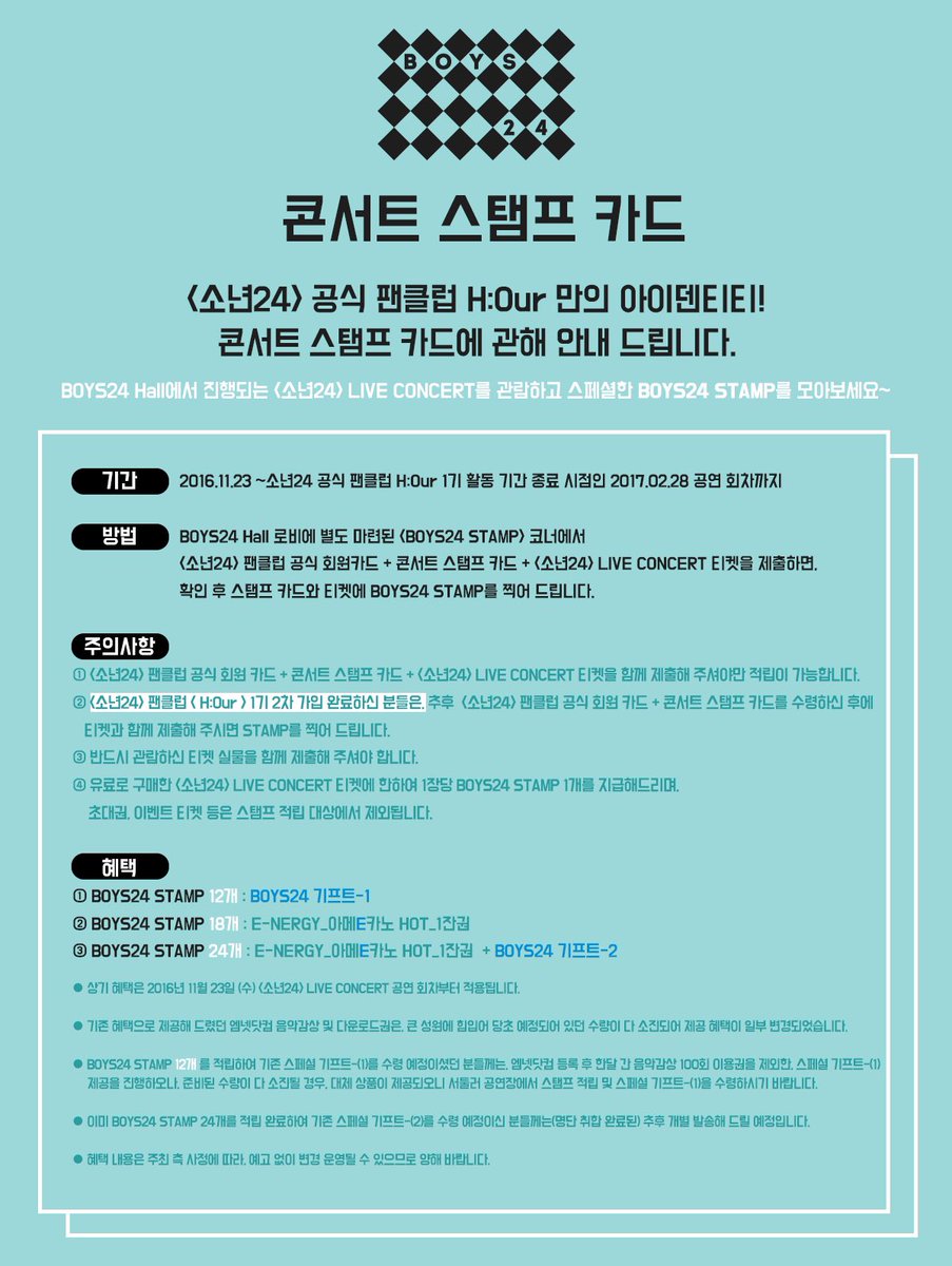 소년24BOYS24少年24ESTAMPEVENT