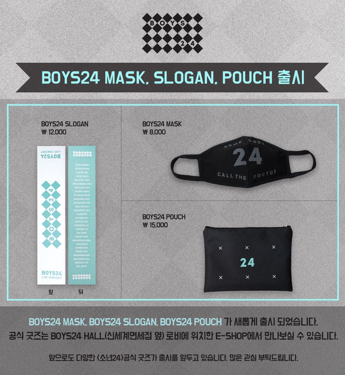 소년24BOYS24少年24E굿즈
