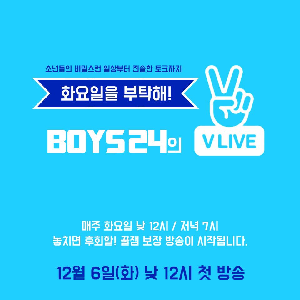 소년24BOYS24少年24EVLIVE화요일을부탁해
