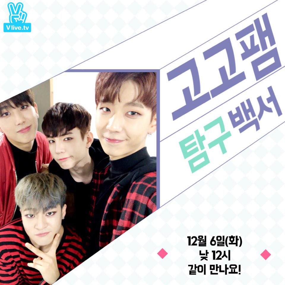 소년24BOYS24少年24EVLIVE화요일을부탁해찬이진섭지형민환