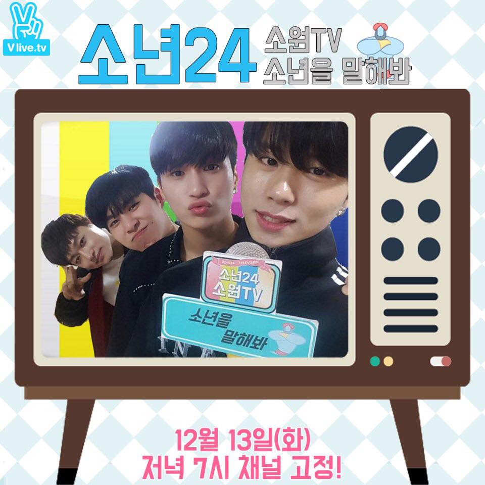 소년24BOYS24少年24EVLIVE화요일을부탁해영두도하연태창민