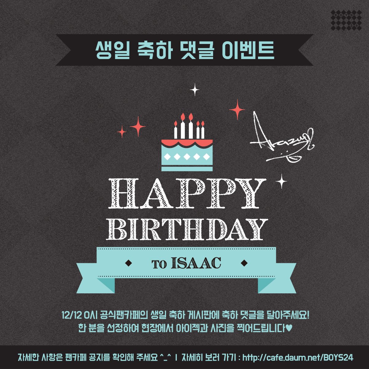 소년24BOYS24少年24EISSAC생일