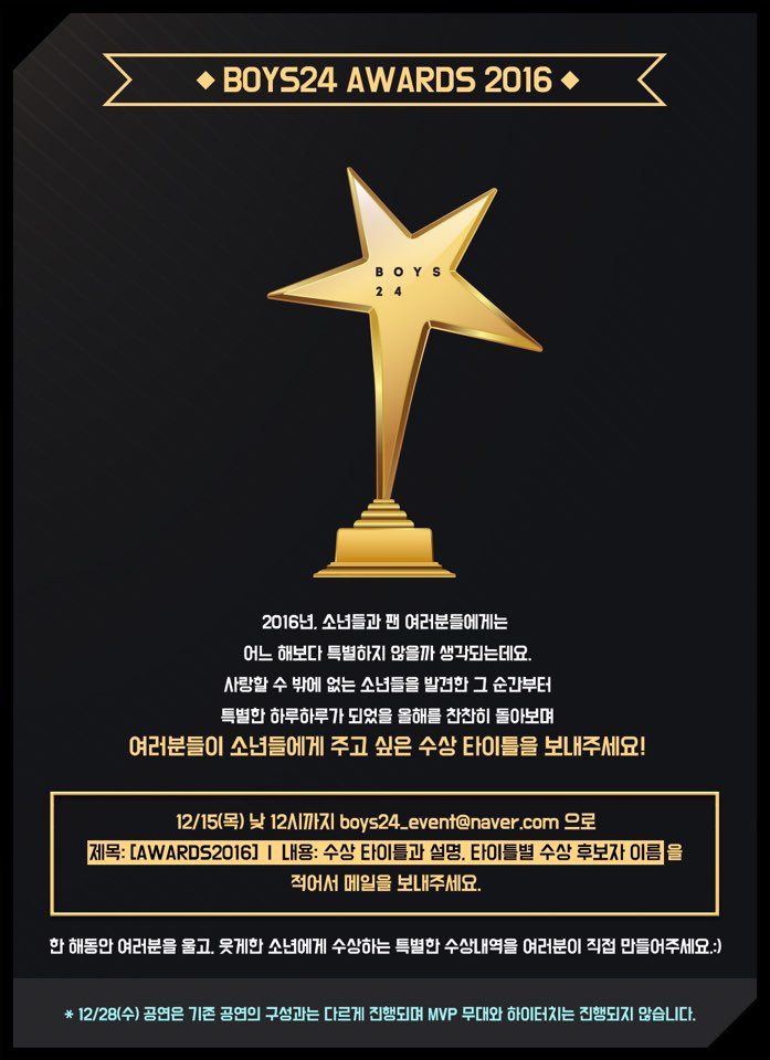 소년24BOYS24少年24E2016AWARDS