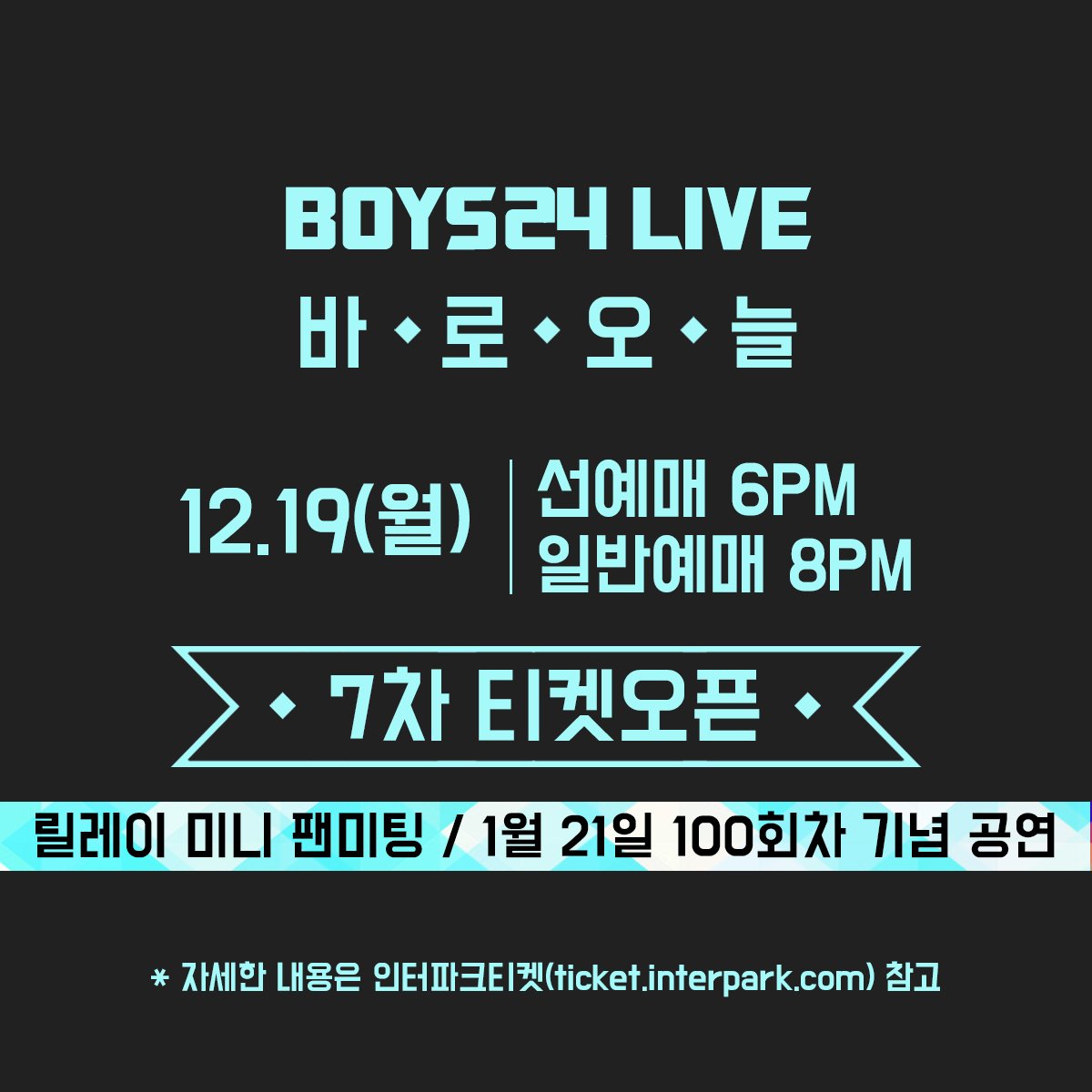 소년24BOYS24少年24ETICKETOPEN