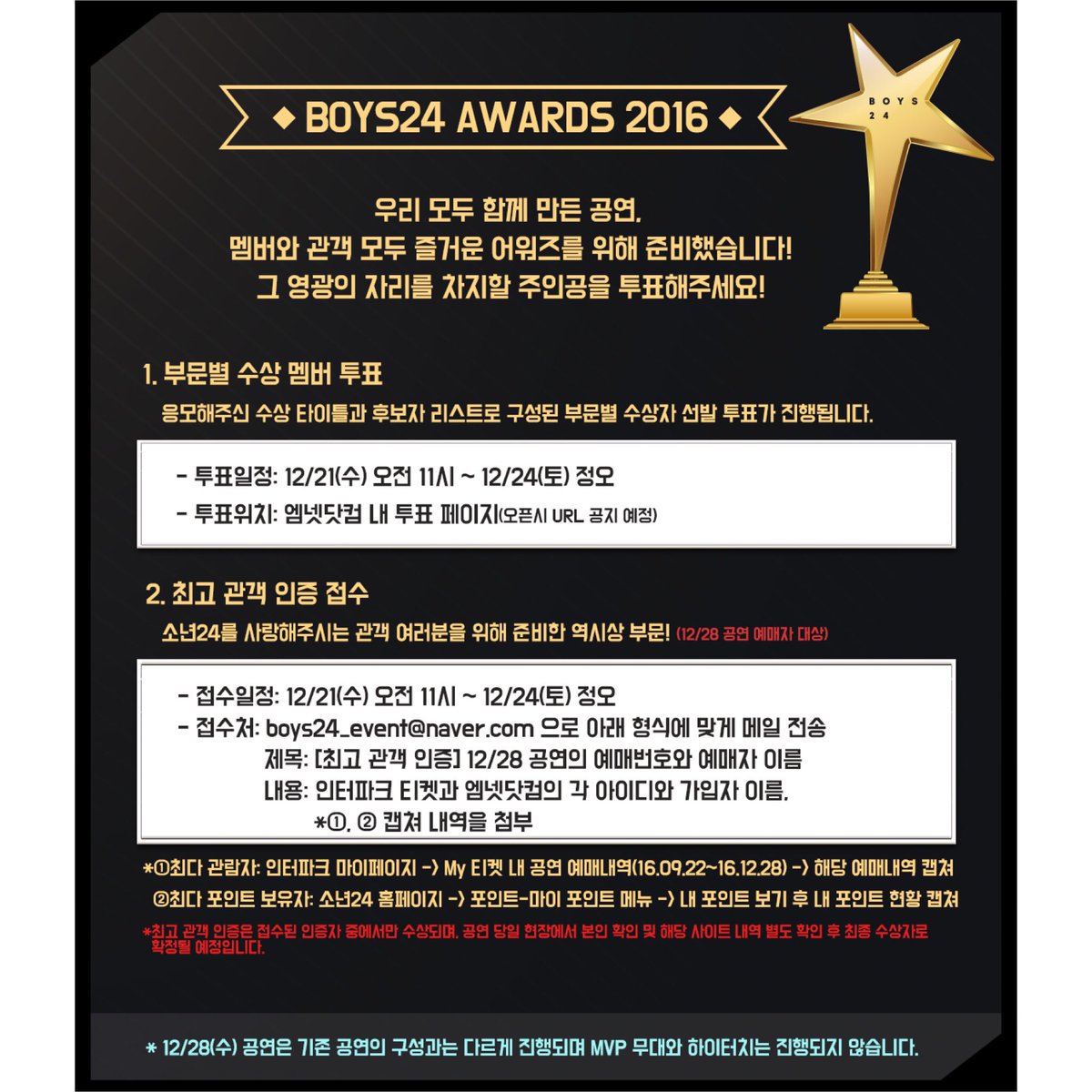 소년24BOYS24少年24EBOYS24AWARDS