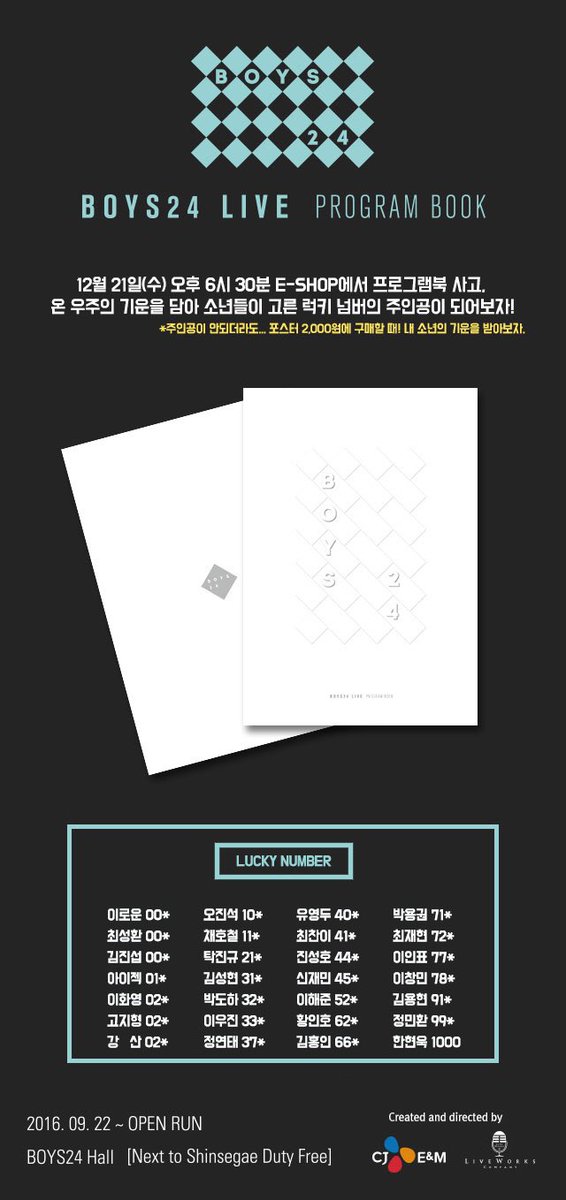 소년24BOYS24少年24E프로그램북PROGRAMBOOK