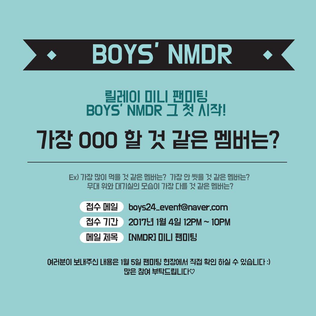 소년24BOYS24少年24ENMDRFANMEETING