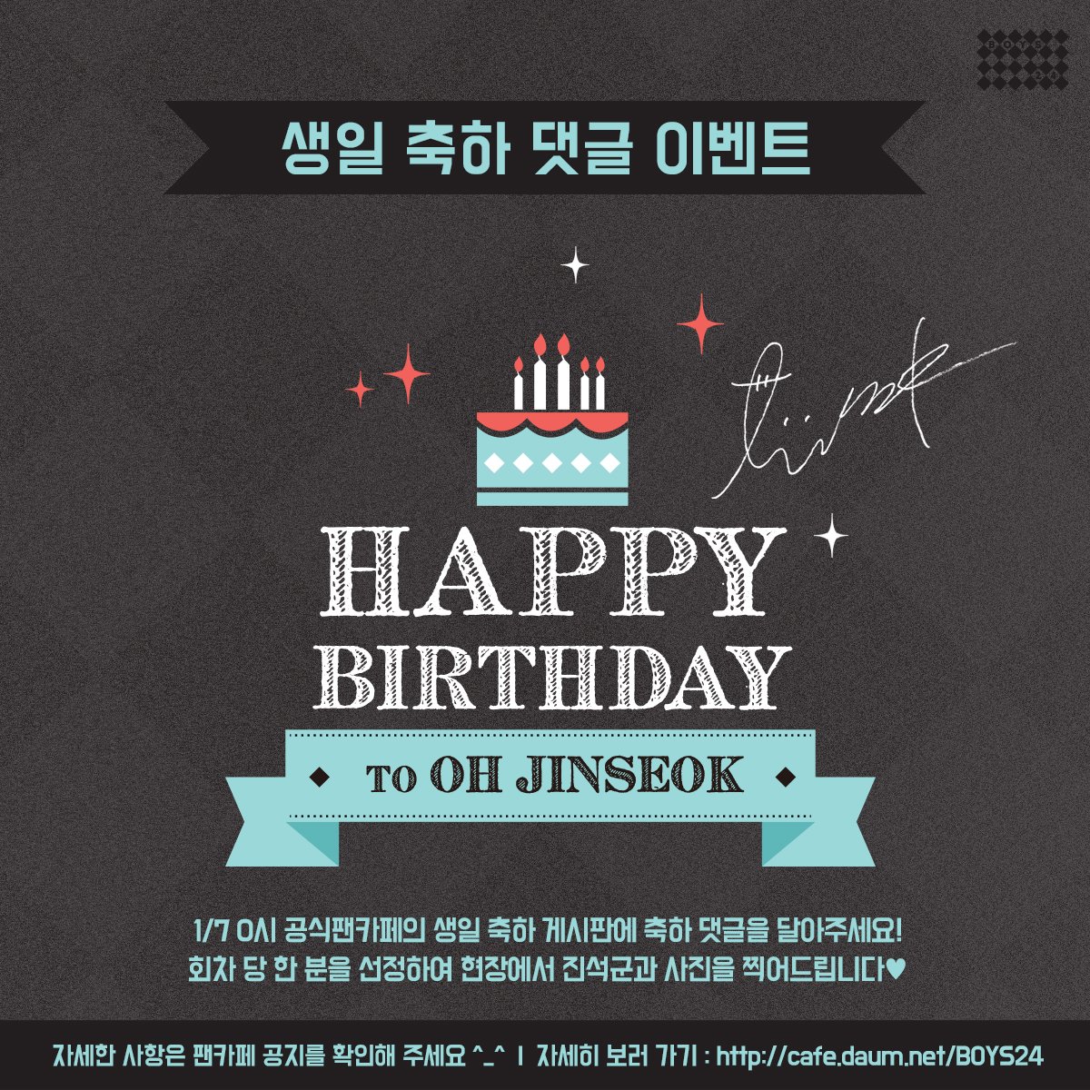 소년24BOYS24少年24E오진석생일