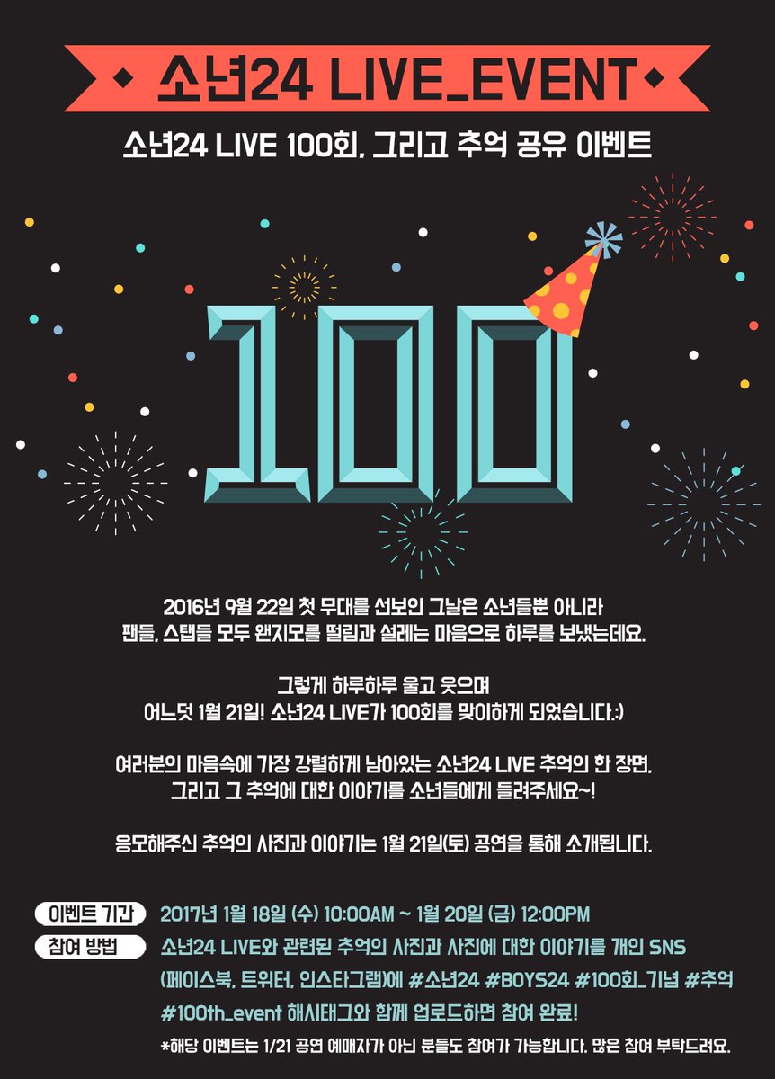 소년24LIVE100회추억공유이벤트