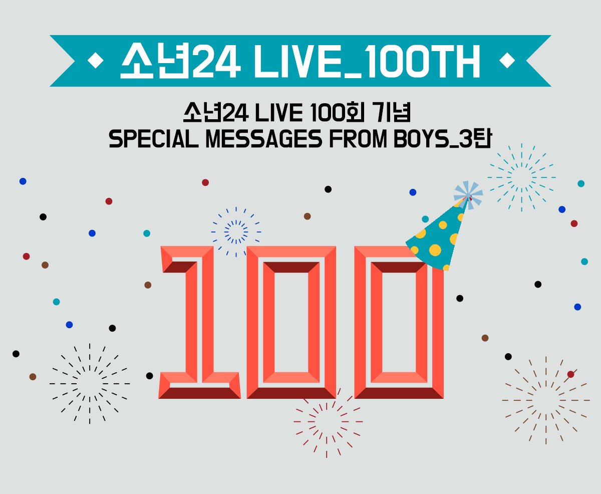 소년24LIVE100회기념SPECIALMESSAGES